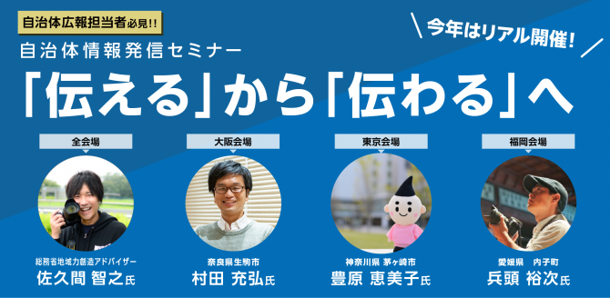 愛媛県内子町の兵頭さんゲスト！今年は大阪・東京・福岡の３会場でリアル開催！ 今回は、6/9　福岡開催　第2部の様子を中心にレポートします。